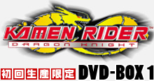 初回生産限定 KAMEN RIDER DRAGON KNIGHT DVD-BOX 1
