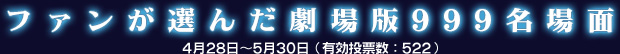 t@I񂾌999ʁ@428`530@iL[F522j