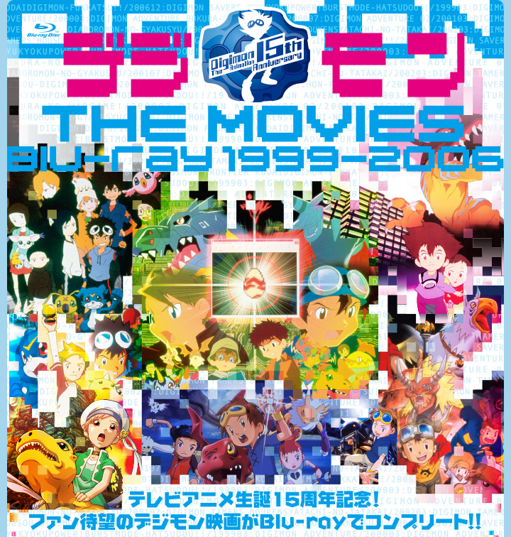 デジモン　THE MOVIES Blu-ray 1999-2006　初回生産限定