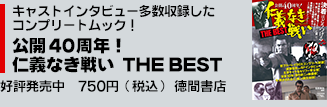 仁義なき戦い Blu-ray BOX 特集 | 東映ビデオオフィシャルサイト