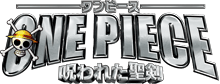 ワンピース　呪われた聖剣