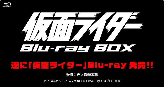 仮面ライダー Blu-ray BOX 特集 | 東映ビデオオフィシャルサイト