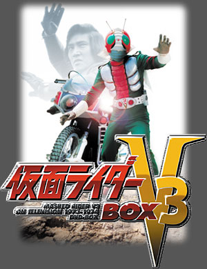 DVD 仮面ライダーV3 BOX特集 | 東映ビデオオフィシャルサイト
