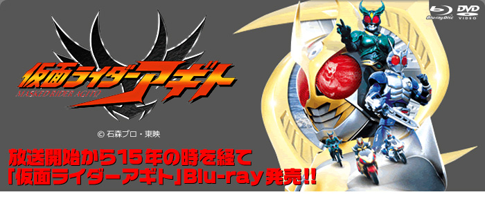 仮面ライダーアギト特集 東映ビデオオフィシャルサイト