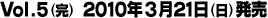 Vol.5(完) 発売中