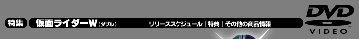 特集:仮面ライダーディケイド