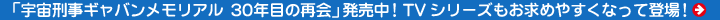 �u�F���Y���M���o���������A�� 30�N�ڂ̍ĉ�v�������ITV�V���[�Y�������߂₷���Ȃ��ēo��I