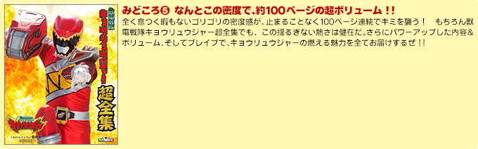 帰ってきた獣電戦隊キョウリュウジャー 100years After 東映ビデオオフィシャルサイト