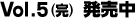 Vol.5(完) 発売中