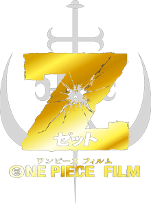 One Piece Film Z 特集 東映ビデオオフィシャルサイト