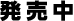 発売中