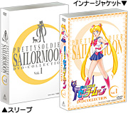 美少女戦士セーラームーン DVD COLLECTION コレクションBOX