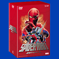 スパイダーマン 東映TVシリーズ DVD-BOX 特集 | 東映ビデオ