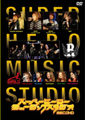 スーパーヒーローミュージックスタジオ THIRD【DVD】 g6bh9ry