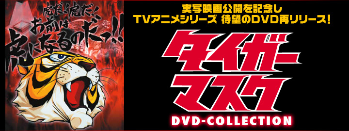 タイガーマスク DVD-COLLECTION VOL.2 khxv5rg