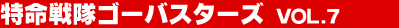 ��������S�[�o�X�^�[�Y Vol.7