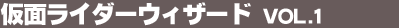 ���ʃ��C�_�[�E�B�U�[�h Vol.1