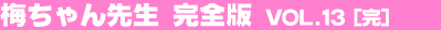 �~�����搶�@���S�� Vol.13