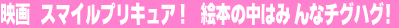 �f��@�X�}�C���v���L���A�I�G�{�̒��݂͂�ȃ`�O�n�O�I