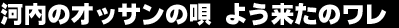 �͓��̃I�b�T���̉S�@�悤�����̃���