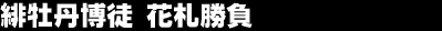 �ꉲ�O���k�@�ԎD��
