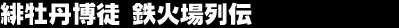 �ꉲ�O���k�@�S�Ώ��`