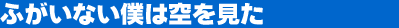 �ӂ����Ȃ��l�͋������