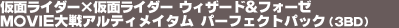 ���ʃ��C�_�[�~���ʃ��C�_�[�@�E�B�U�[�h���t�H�[�[�@MOVIE���A���e�B���C�^���@�p�[�t�F�N�g�p�b�N�i3BD�j