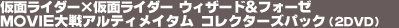 ���ʃ��C�_�[�~���ʃ��C�_�[�@�E�B�U�[�h���t�H�[�[�@MOVIE���A���e�B���C�^���@�R���N�^�[�Y�p�b�N�i2BD�j