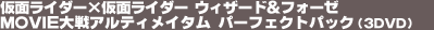 ���ʃ��C�_�[�~���ʃ��C�_�[�@�E�B�U�[�h���t�H�[�[�@MOVIE���A���e�B���C�^���@�p�[�t�F�N�g�p�b�N�i3BD�j