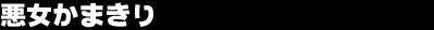 �������܂���