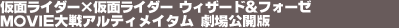 ���ʃ��C�_�[�~���ʃ��C�_�[�@�E�B�U�[�h���t�H�[�[�@MOVIE���A���e�B���C�^���@������J��