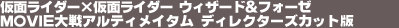 ���ʃ��C�_�[�~���ʃ��C�_�[�@�E�B�U�[�h���t�H�[�[�@MOVIE���A���e�B���C�^���@�f�B���N�^�[�Y�J�b�g��