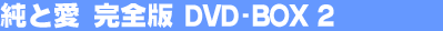 ���ƈ��@���S�Ł@DVD-BOX 2