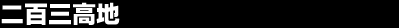��S�O���n