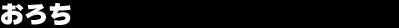 ���낿