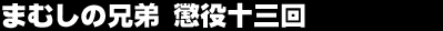 �܂ނ��̌Z��@�����\�O��