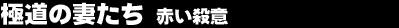 �ɓ��̍Ȃ����@�Ԃ��E��