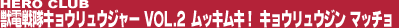  �b�d����L���E�����E�W���[ Vol.2