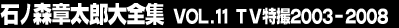 ��ɐX�͑��Y��S�W Vol.11