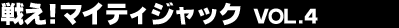 �킦�I�}�C�e�B�W���b�N Vol.4
