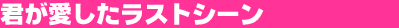 �N�����������X�g�V�[��