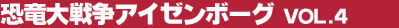 ������푈�A�C�[���{�[�O Vol.4
