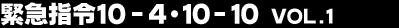 �ً}�w��10-4�E10-10 Vol.1