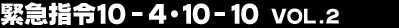 �ً}�w��10-4�E10-10 Vol.2