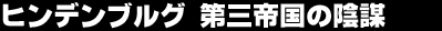 �q���f���u���O�@��O�鍑�̉A�d