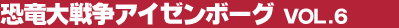 ������푈�A�C�[���{�[�O Vol.6