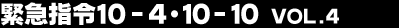 �ً}�w��10-4�E10-10 Vol.4