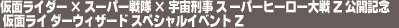 ���ʃ��C�_�[�~�X�[�p�[����~�F���Y���@�X�[�p�[�q�[���[���y�@���J�L�O�@���ʃ��C�_�[�E�B�U�[�h�@�X�y�V�����C�x���g�y

