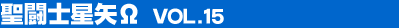 �����m��� Vol.15